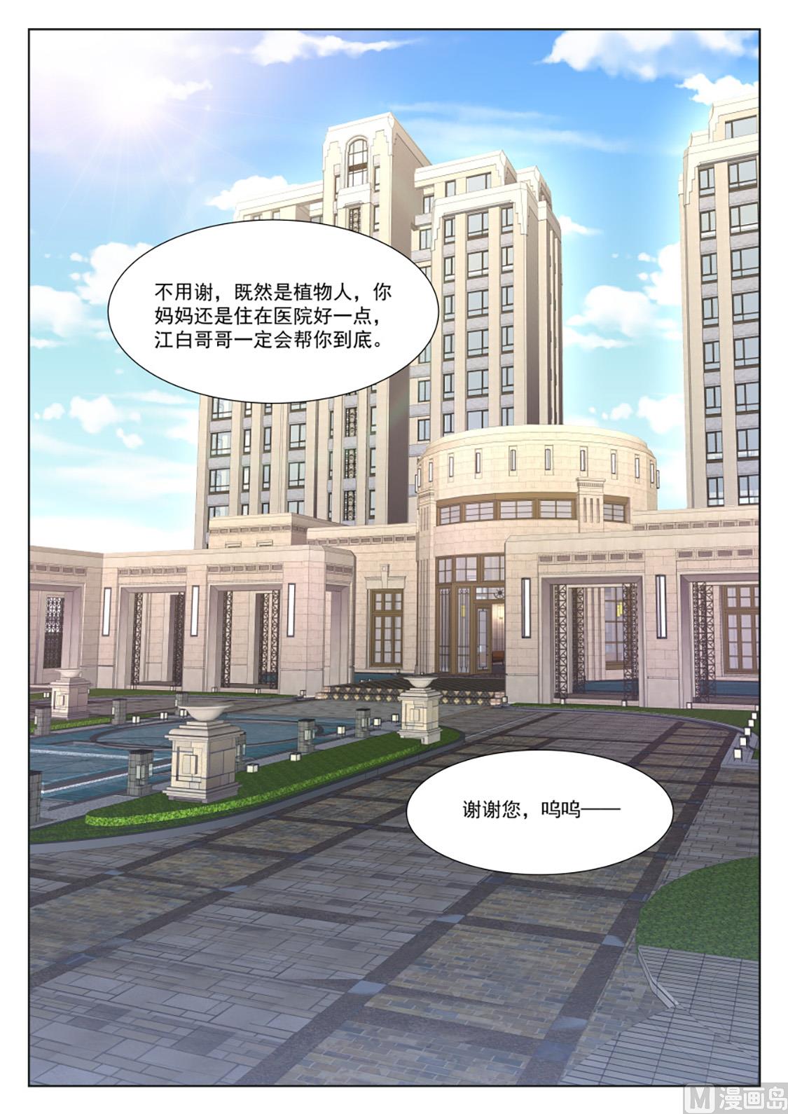 【最强枭雄系统】漫画-（订婚典礼）章节漫画下拉式图片-3.jpg