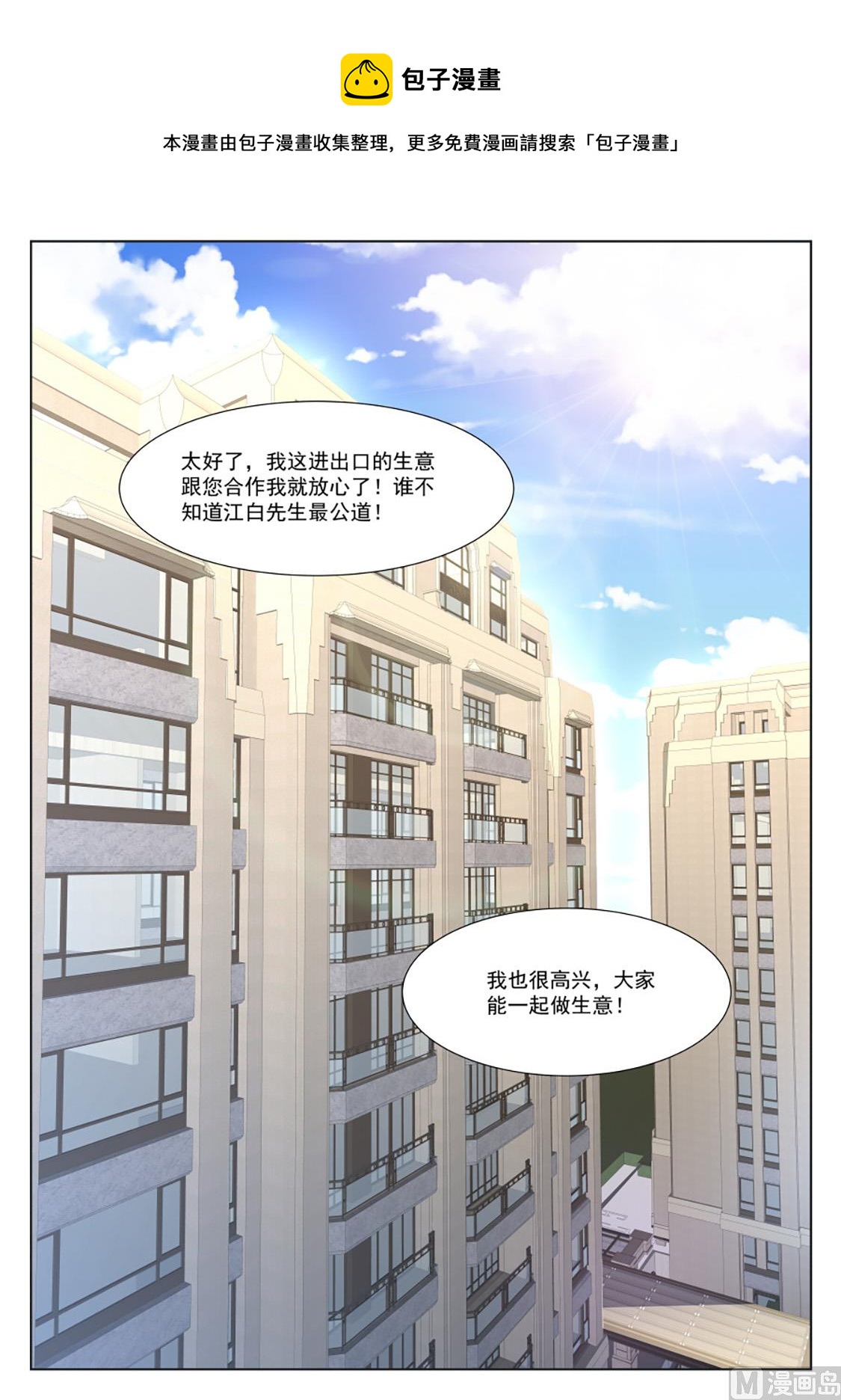 【最强枭雄系统】漫画-（订婚典礼）章节漫画下拉式图片-6.jpg