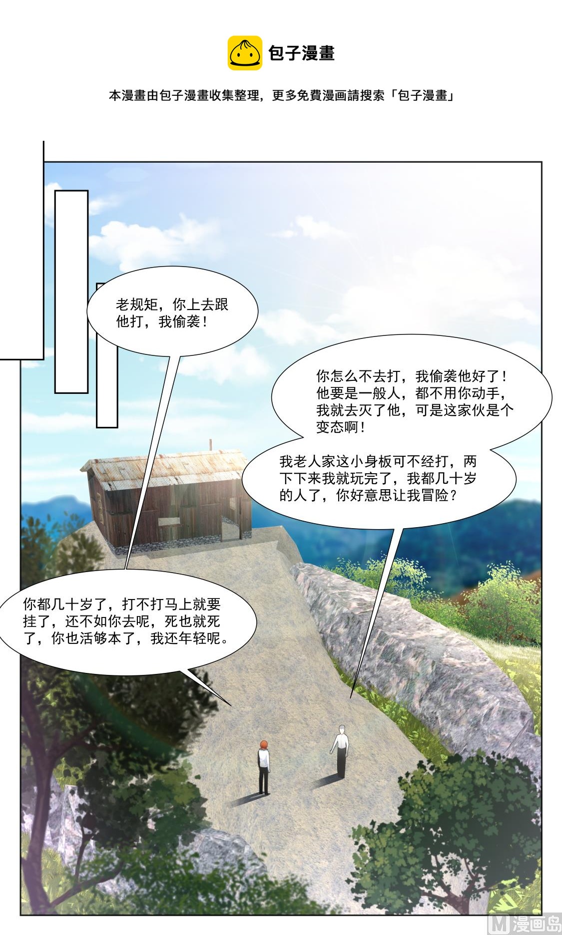 【最强枭雄系统】漫画-（用江白哥哥来交换）章节漫画下拉式图片-10.jpg