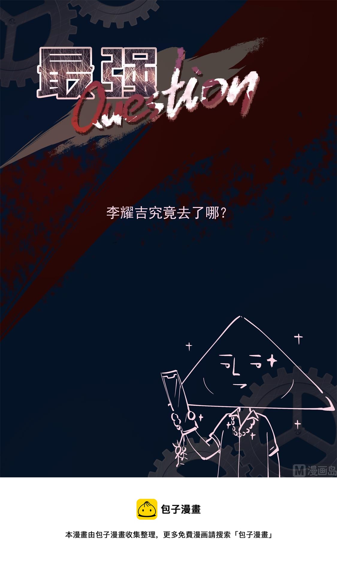 【最强枭雄系统】漫画-（用江白哥哥来交换）章节漫画下拉式图片-14.jpg