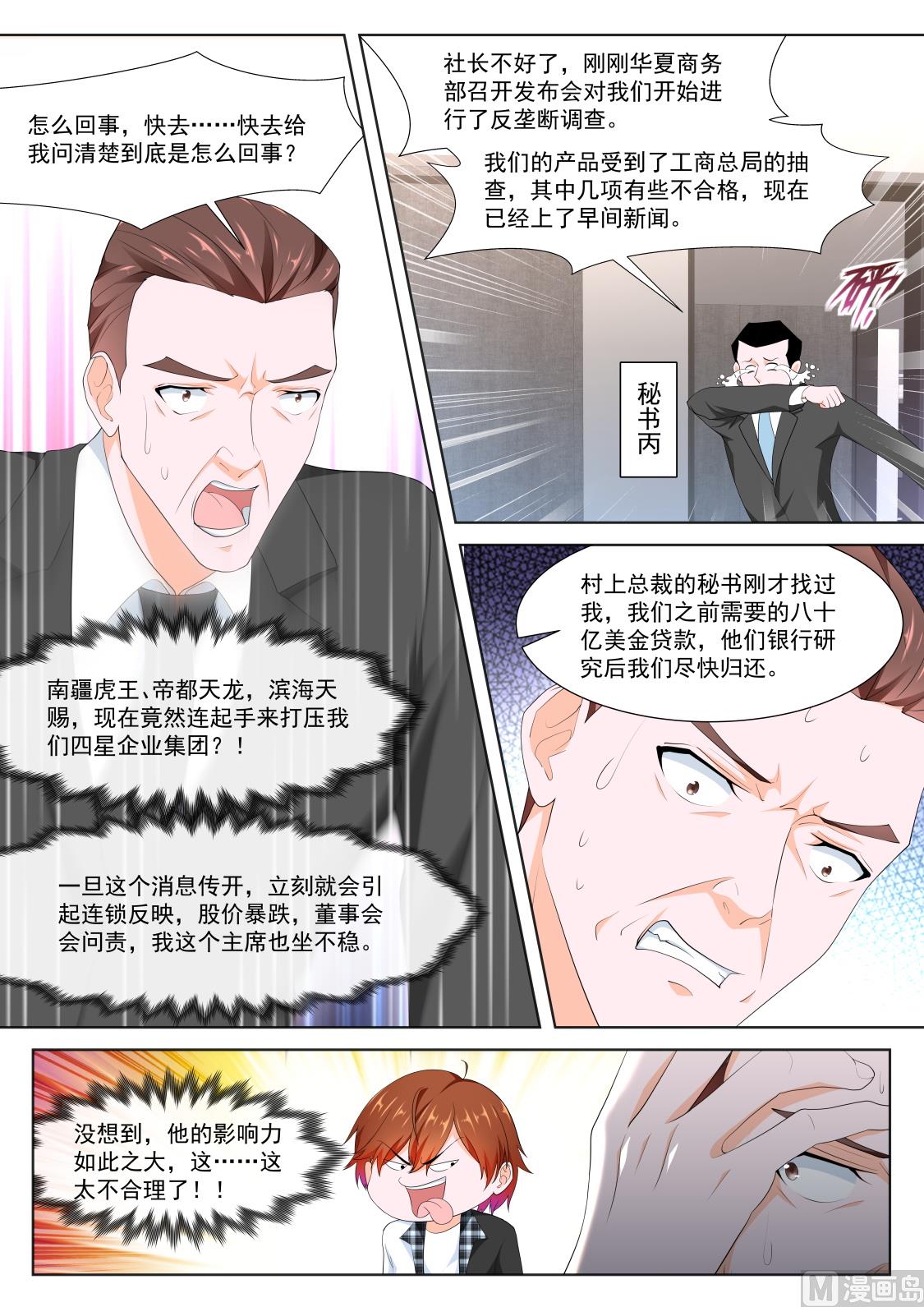 【最强枭雄系统】漫画-（用江白哥哥来交换）章节漫画下拉式图片-3.jpg