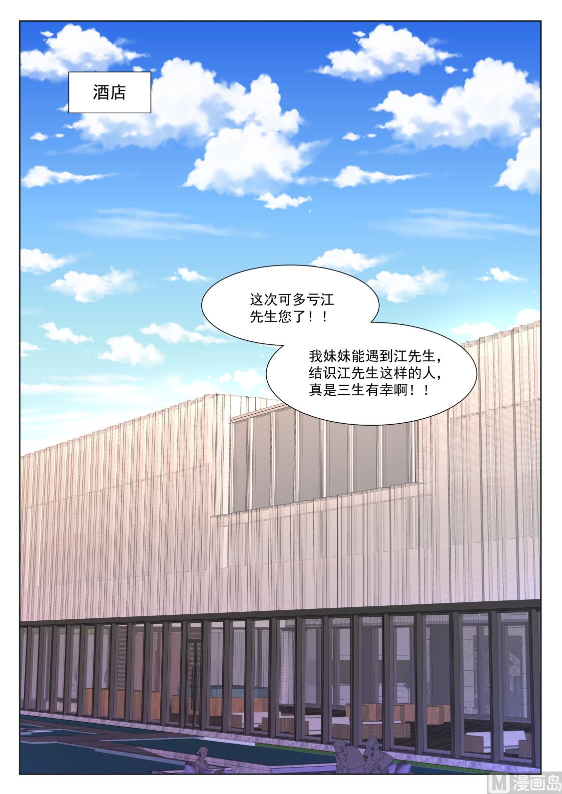 【最强枭雄系统】漫画-（用江白哥哥来交换）章节漫画下拉式图片-7.jpg
