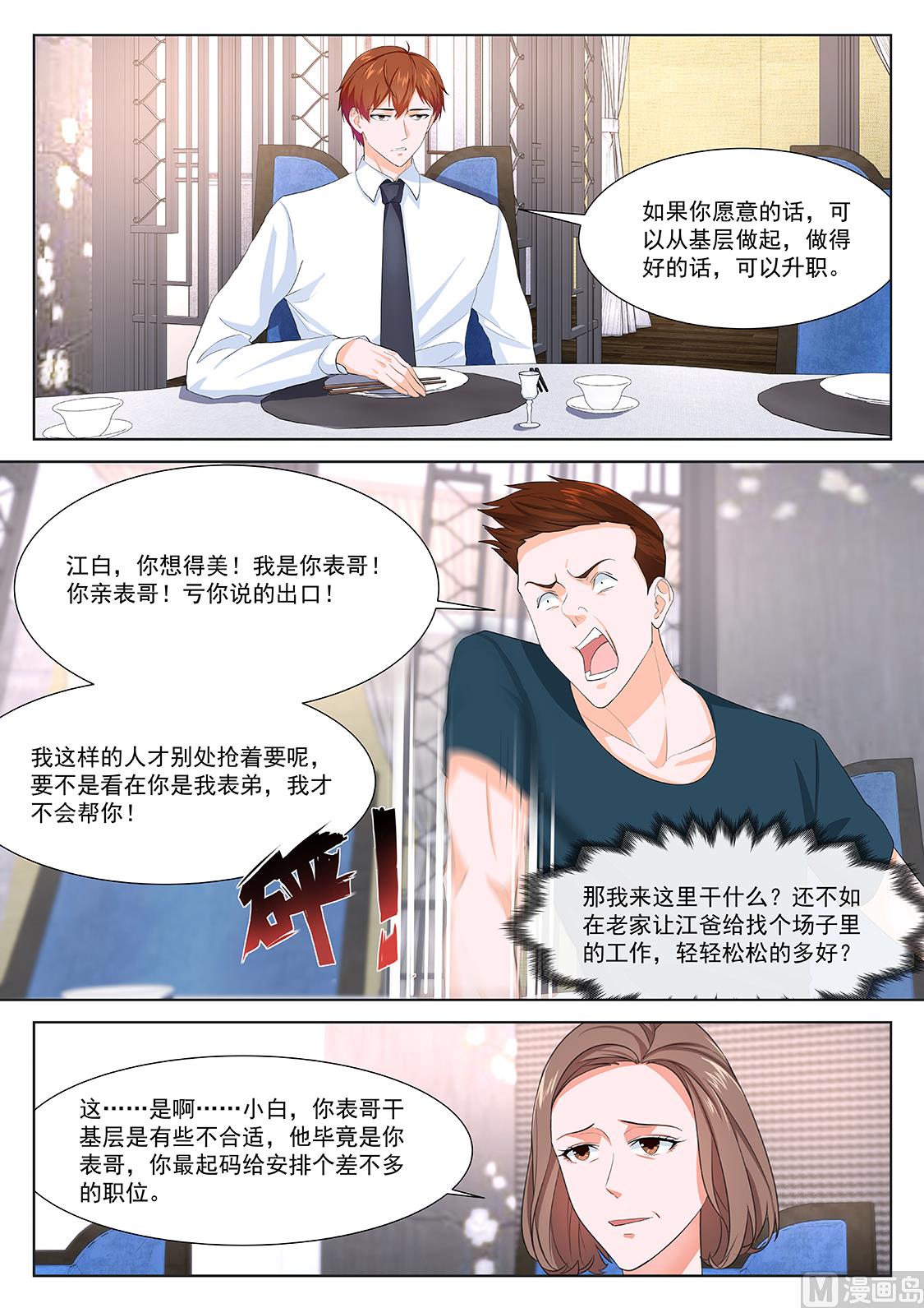 《最强枭雄系统》漫画最新章节去还是不去免费下拉式在线观看章节第【2】张图片