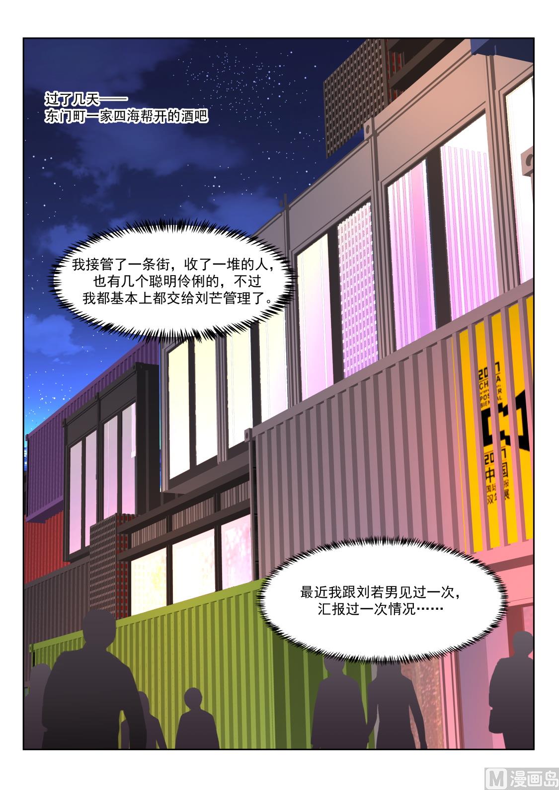 【最强枭雄系统】漫画-（风姿绰约的敏姐）章节漫画下拉式图片-7.jpg