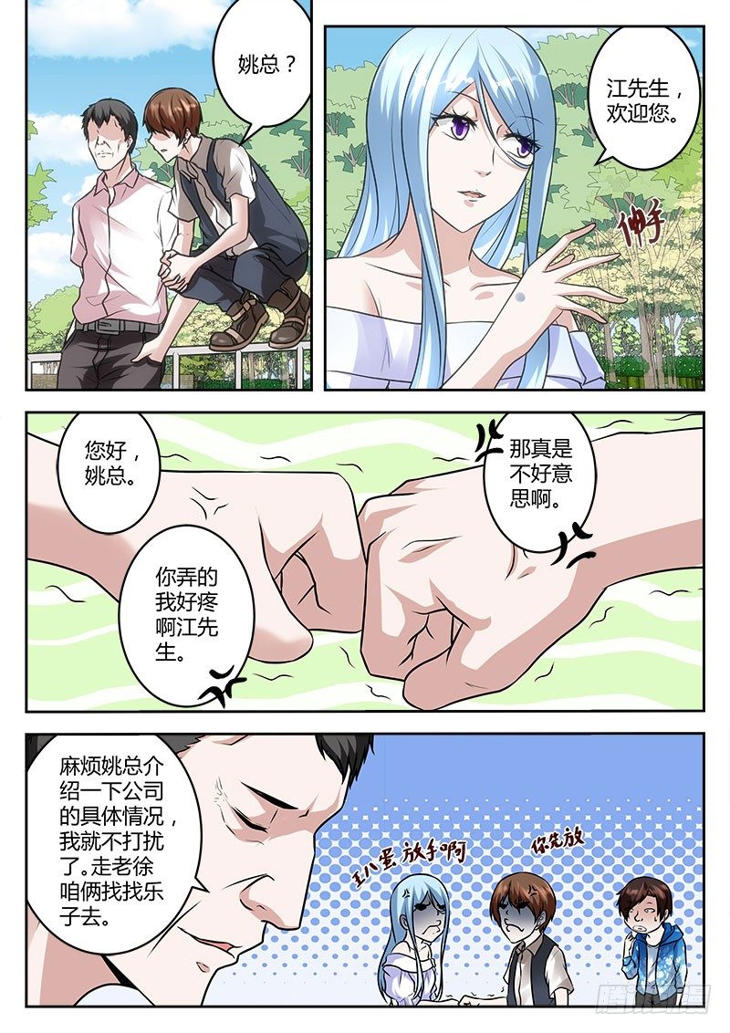 【最强枭雄系统】漫画-（我是大老板）章节漫画下拉式图片-8.jpg