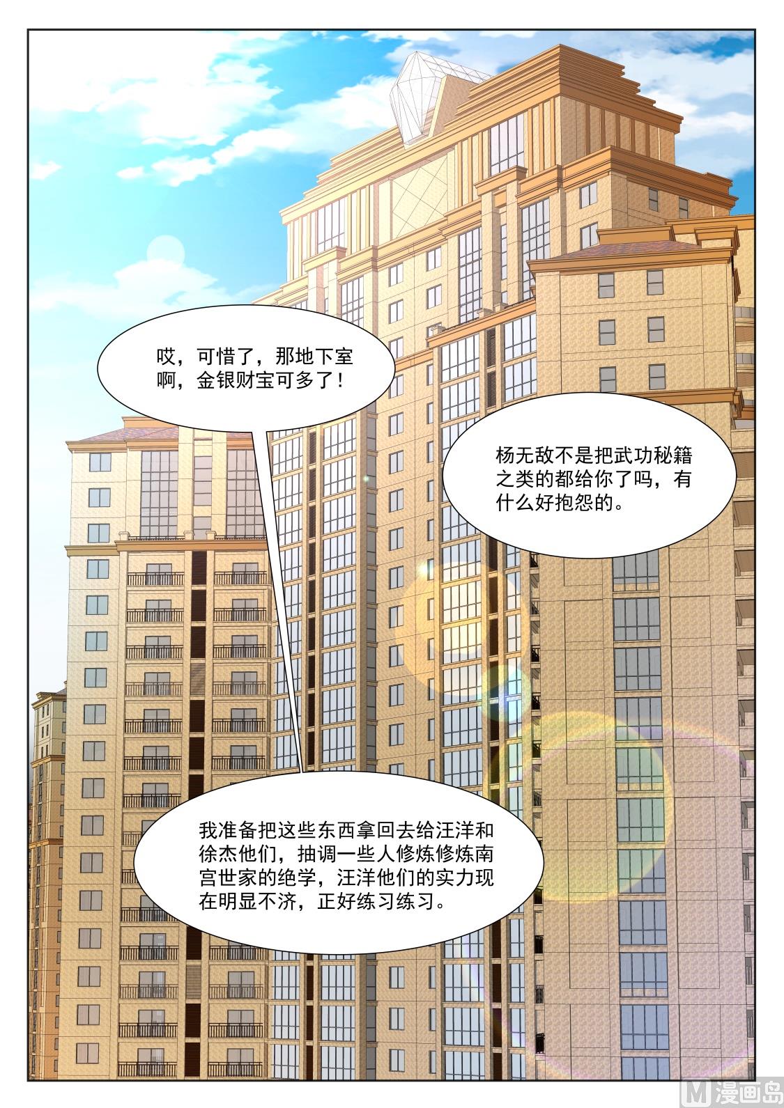 【最强枭雄系统】漫画-（有人踢馆）章节漫画下拉式图片-9.jpg