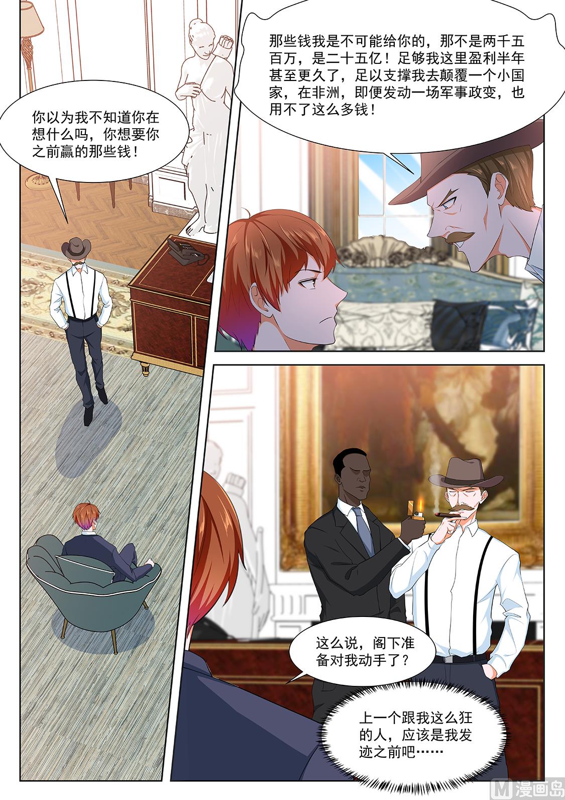 【最强枭雄系统】漫画-（反抗江白的人）章节漫画下拉式图片-12.jpg