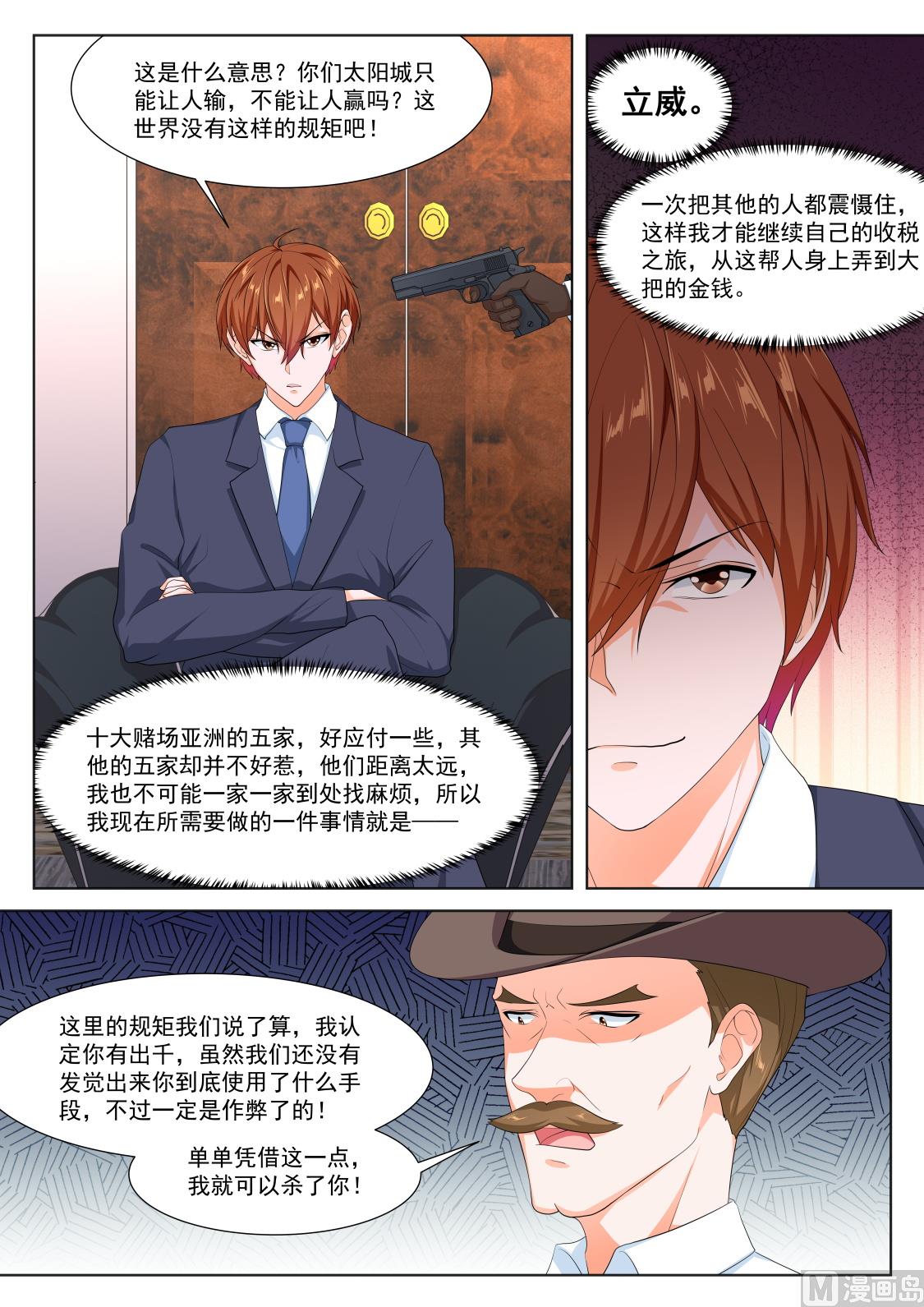 【最强枭雄系统】漫画-（反抗江白的人）章节漫画下拉式图片-7.jpg