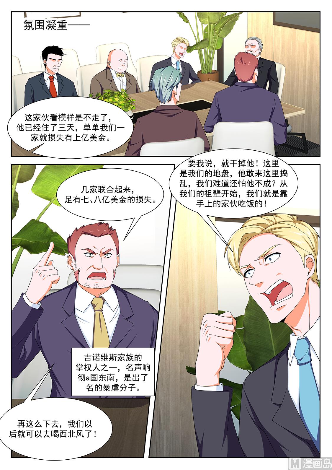 【最强枭雄系统】漫画-（赵无极的女儿）章节漫画下拉式图片-3.jpg