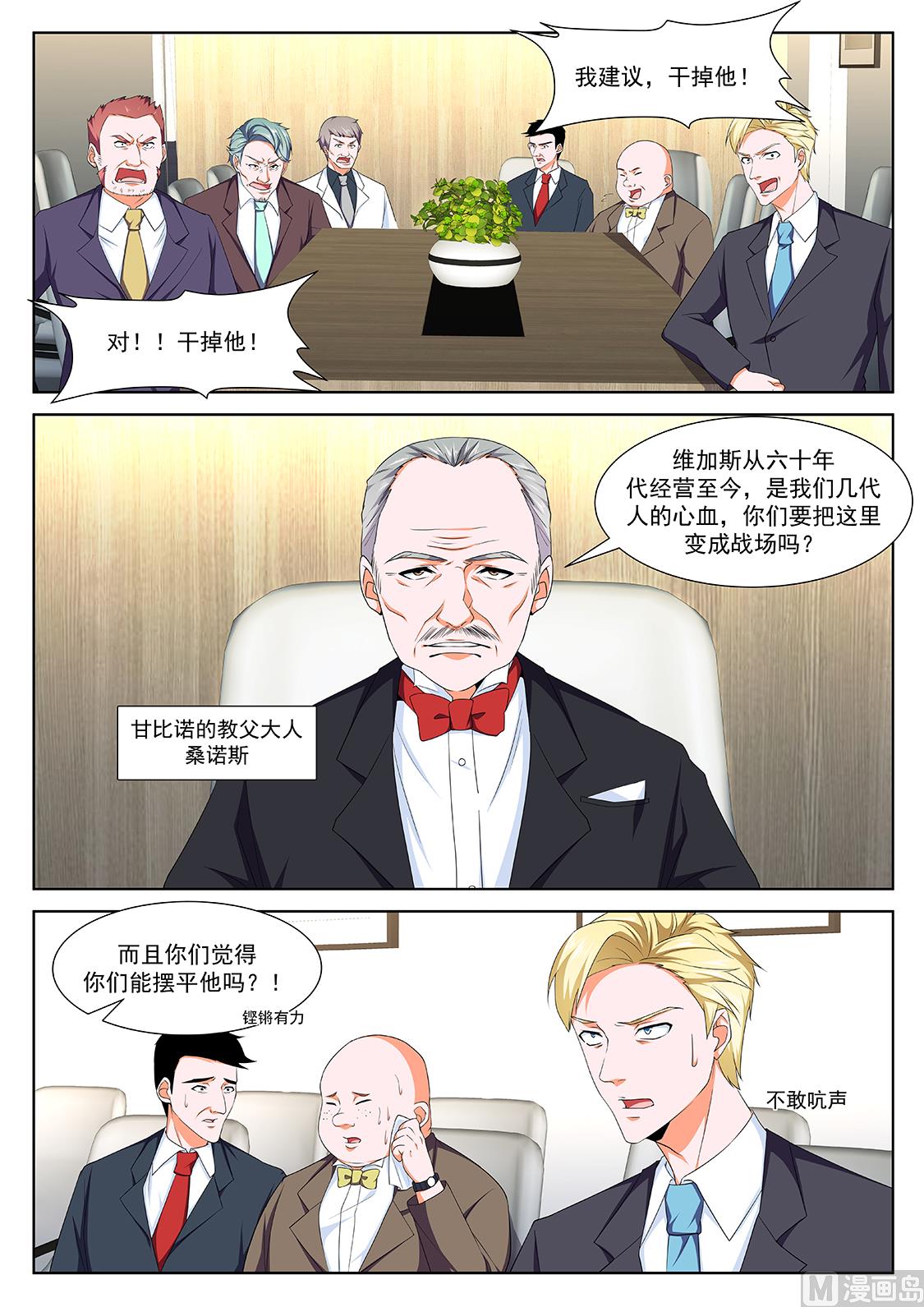 【最强枭雄系统】漫画-（赵无极的女儿）章节漫画下拉式图片-4.jpg