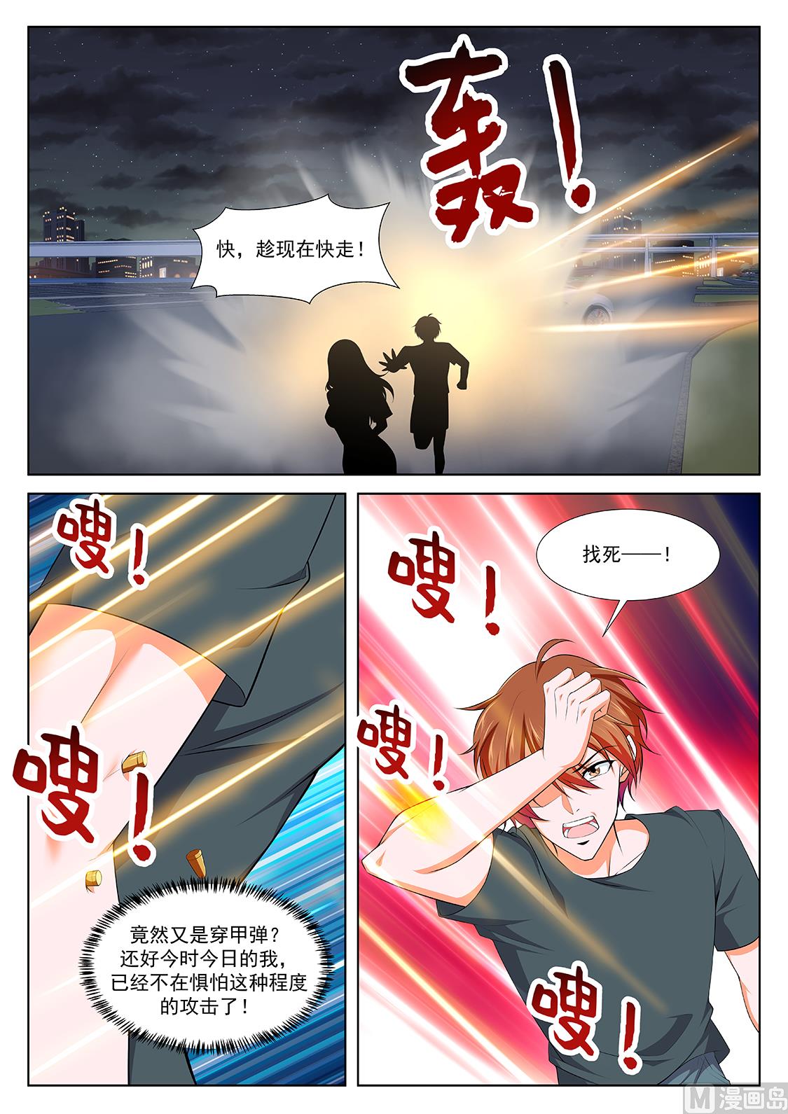 【最强枭雄系统】漫画-（雪莉尔的邀约）章节漫画下拉式图片-12.jpg