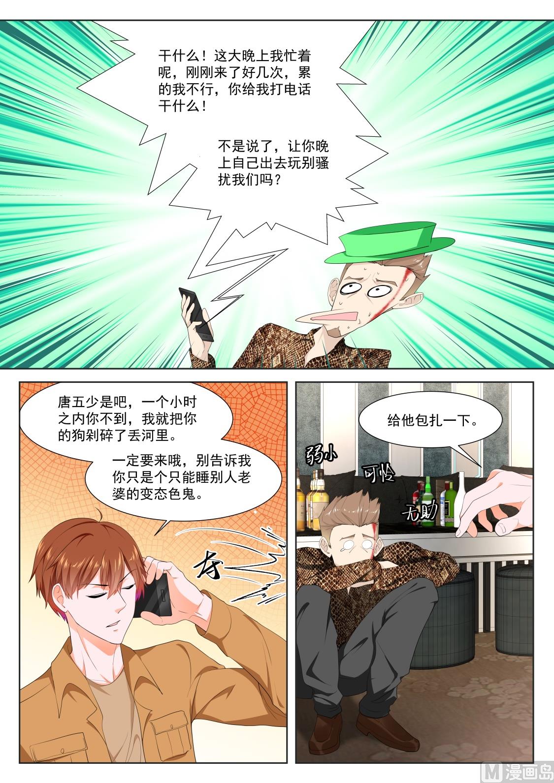 【最强枭雄系统】漫画-（他的特殊口味）章节漫画下拉式图片-8.jpg