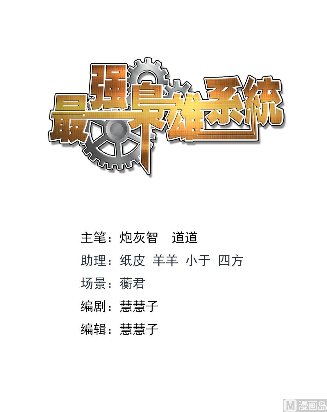 【最强枭雄系统】漫画-（和纯子煮成熟饭？）章节漫画下拉式图片-2.jpg