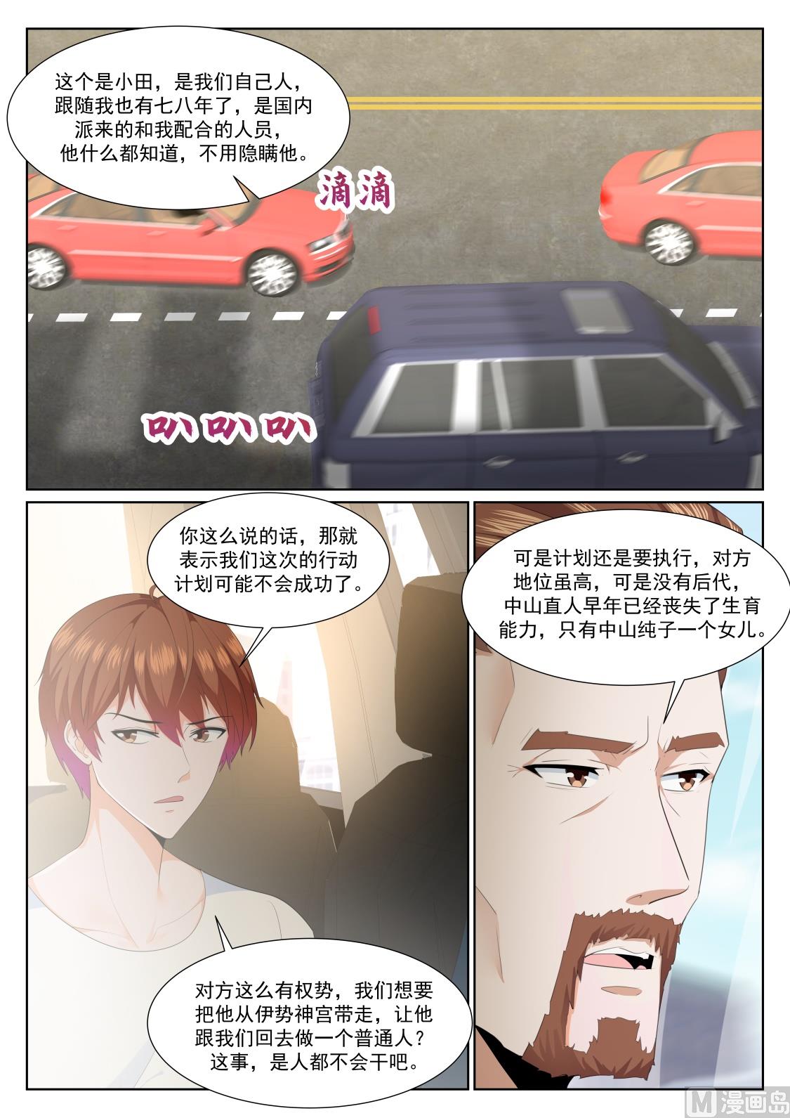 【最强枭雄系统】漫画-（和纯子煮成熟饭？）章节漫画下拉式图片-3.jpg