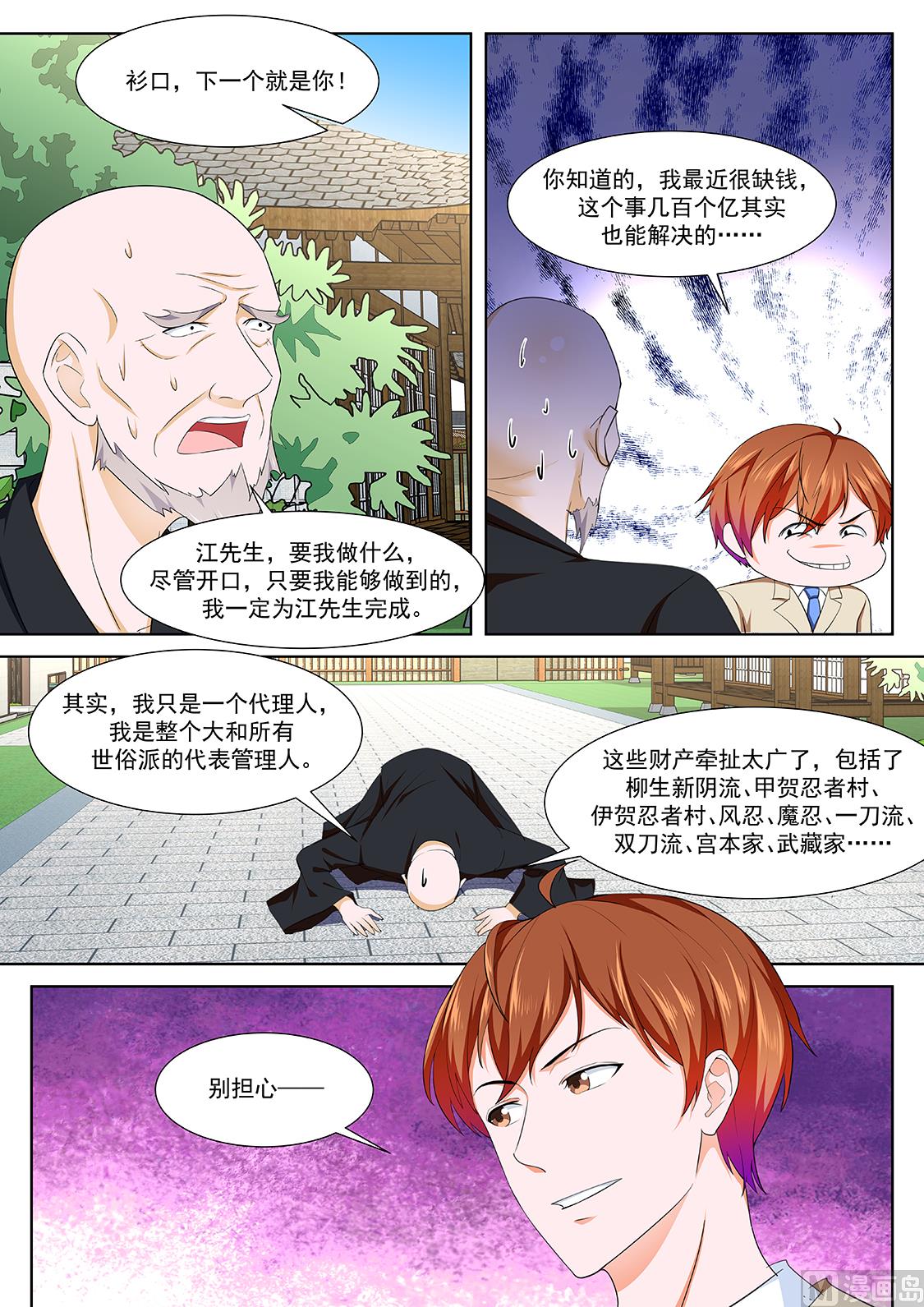 【最强枭雄系统】漫画-（超级大奖）章节漫画下拉式图片-9.jpg