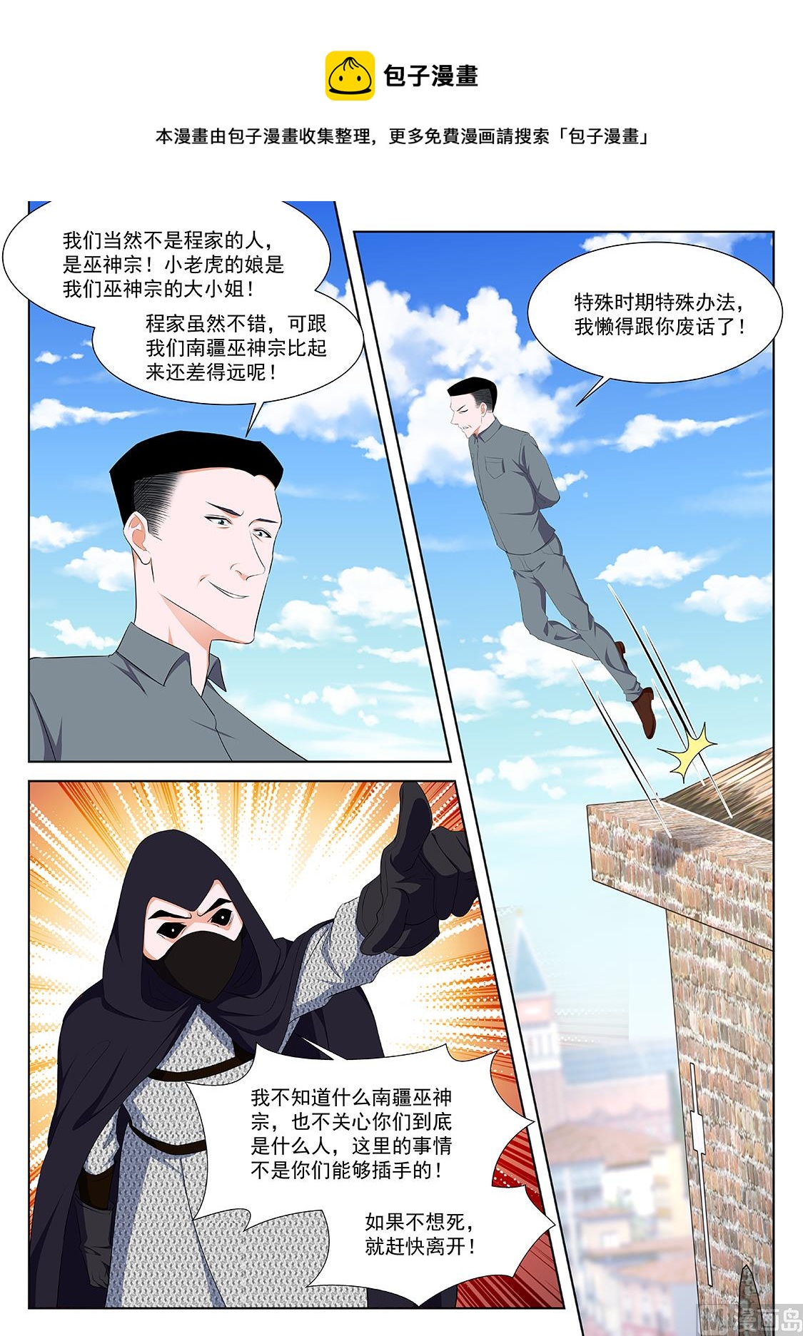 【最强枭雄系统】漫画-（救出老相好）章节漫画下拉式图片-6.jpg