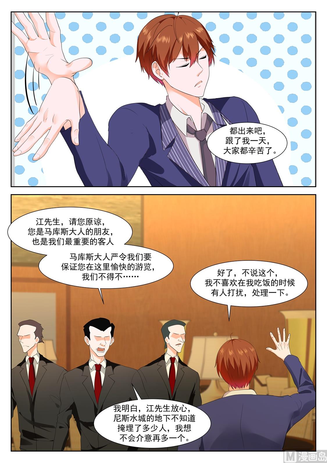 《最强枭雄系统》漫画最新章节江先生！快来！免费下拉式在线观看章节第【9】张图片