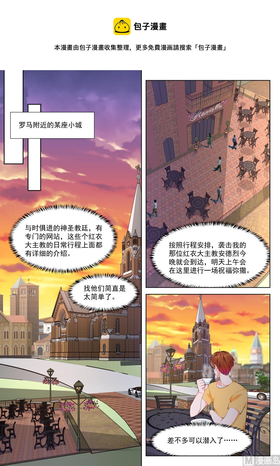 【最强枭雄系统】漫画-（教堂热）章节漫画下拉式图片-12.jpg
