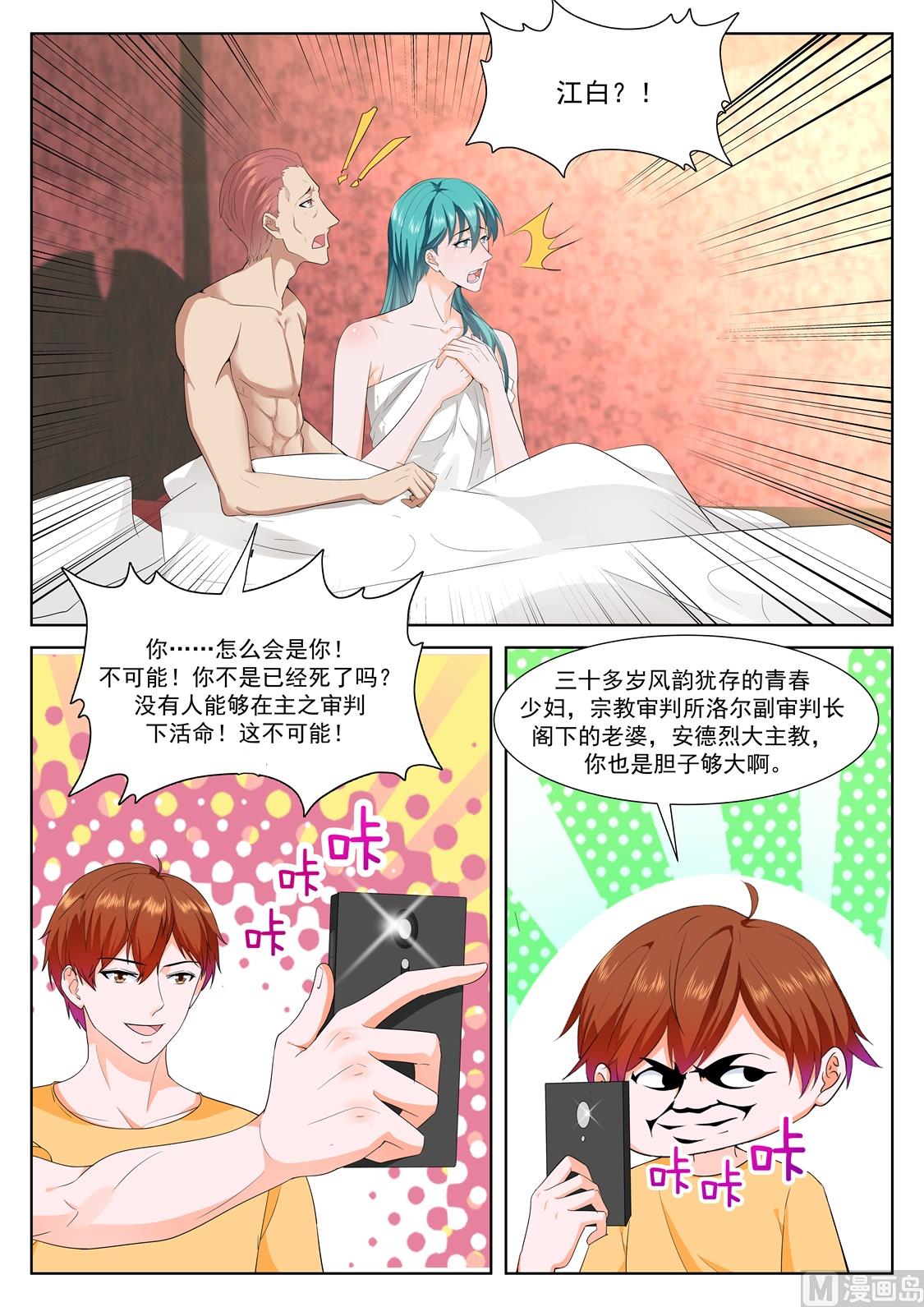 【最强枭雄系统】漫画-（苏媚和她的老公）章节漫画下拉式图片-3.jpg