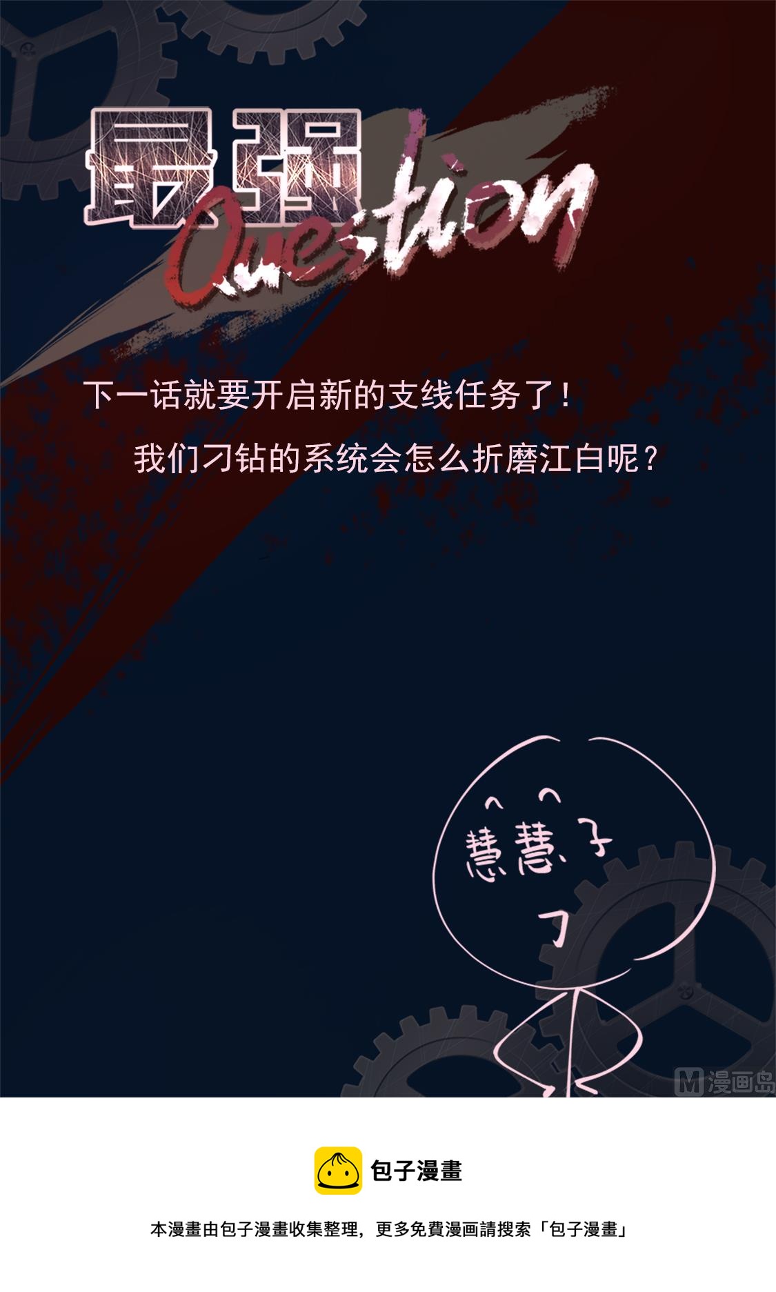 【最强枭雄系统】漫画-（江白带狐狸精飞）章节漫画下拉式图片-15.jpg
