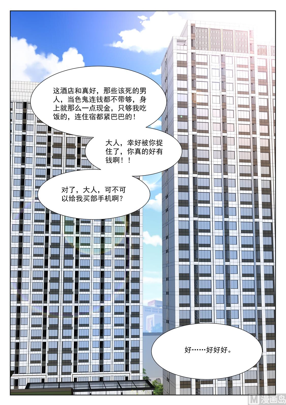 【最强枭雄系统】漫画-（江白带狐狸精飞）章节漫画下拉式图片-5.jpg