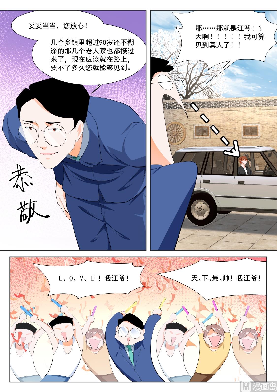 【最强枭雄系统】漫画-（江白带狐狸精飞）章节漫画下拉式图片-8.jpg