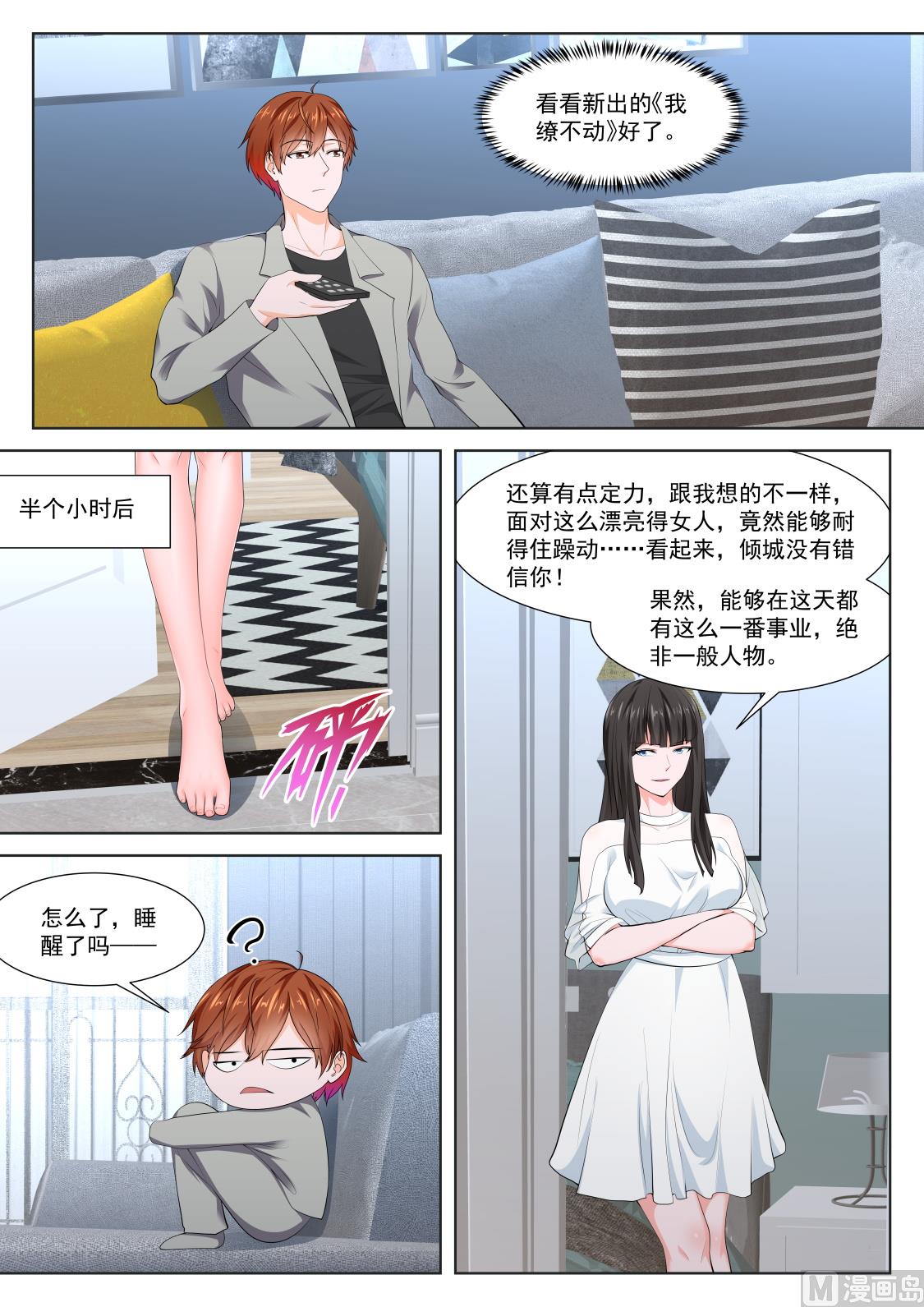 【最强枭雄系统】漫画-（叶倾国，双生子）章节漫画下拉式图片-11.jpg