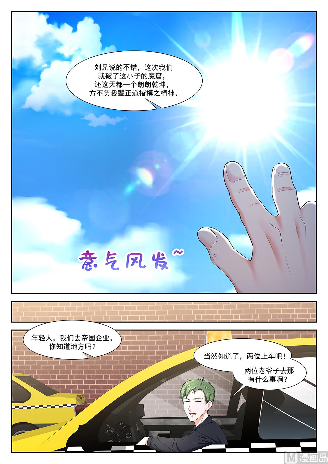 【最强枭雄系统】漫画-（真正的高手）章节漫画下拉式图片-9.jpg