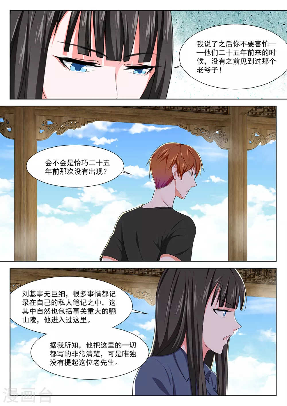 【最强枭雄系统】漫画-（抱了她）章节漫画下拉式图片-11.jpg