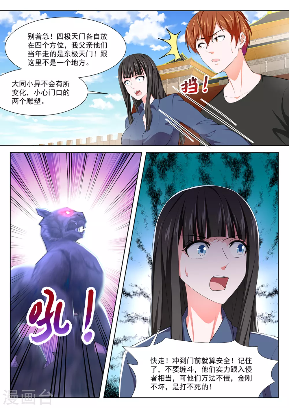 【最强枭雄系统】漫画-（抱了她）章节漫画下拉式图片-14.jpg