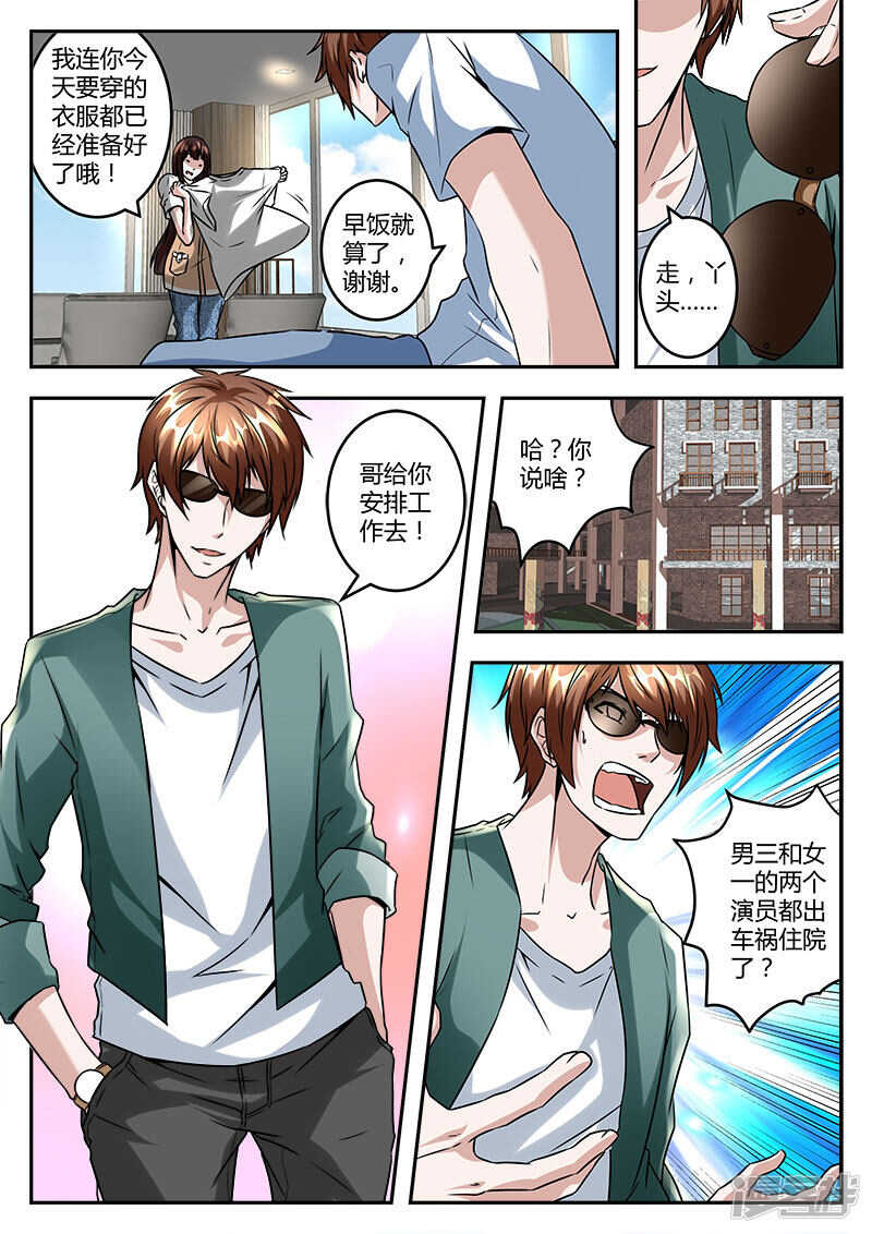 【最强枭雄系统】漫画-（演员江白！）章节漫画下拉式图片-4.jpg