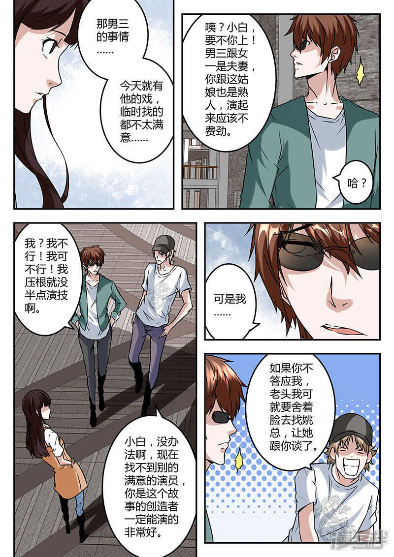 【最强枭雄系统】漫画-（演员江白！）章节漫画下拉式图片-9.jpg