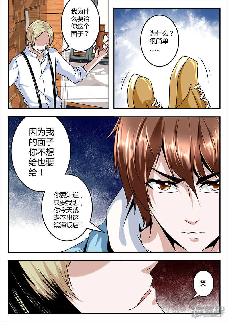 《最强枭雄系统》漫画最新章节打成筛子？免费下拉式在线观看章节第【3】张图片