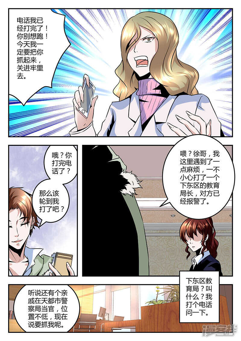【最强枭雄系统】漫画-（无所不能！）章节漫画下拉式图片-6.jpg