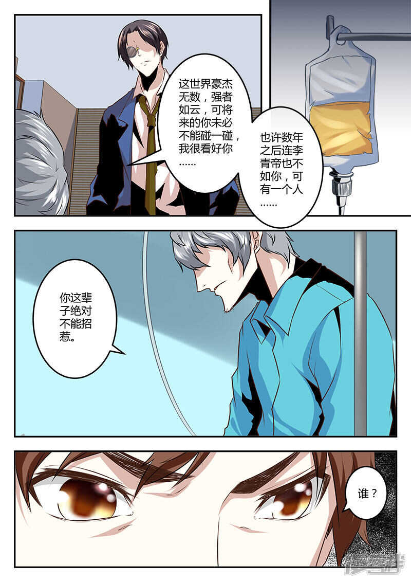 【最强枭雄系统】漫画-（惹不起的人）章节漫画下拉式图片-8.jpg