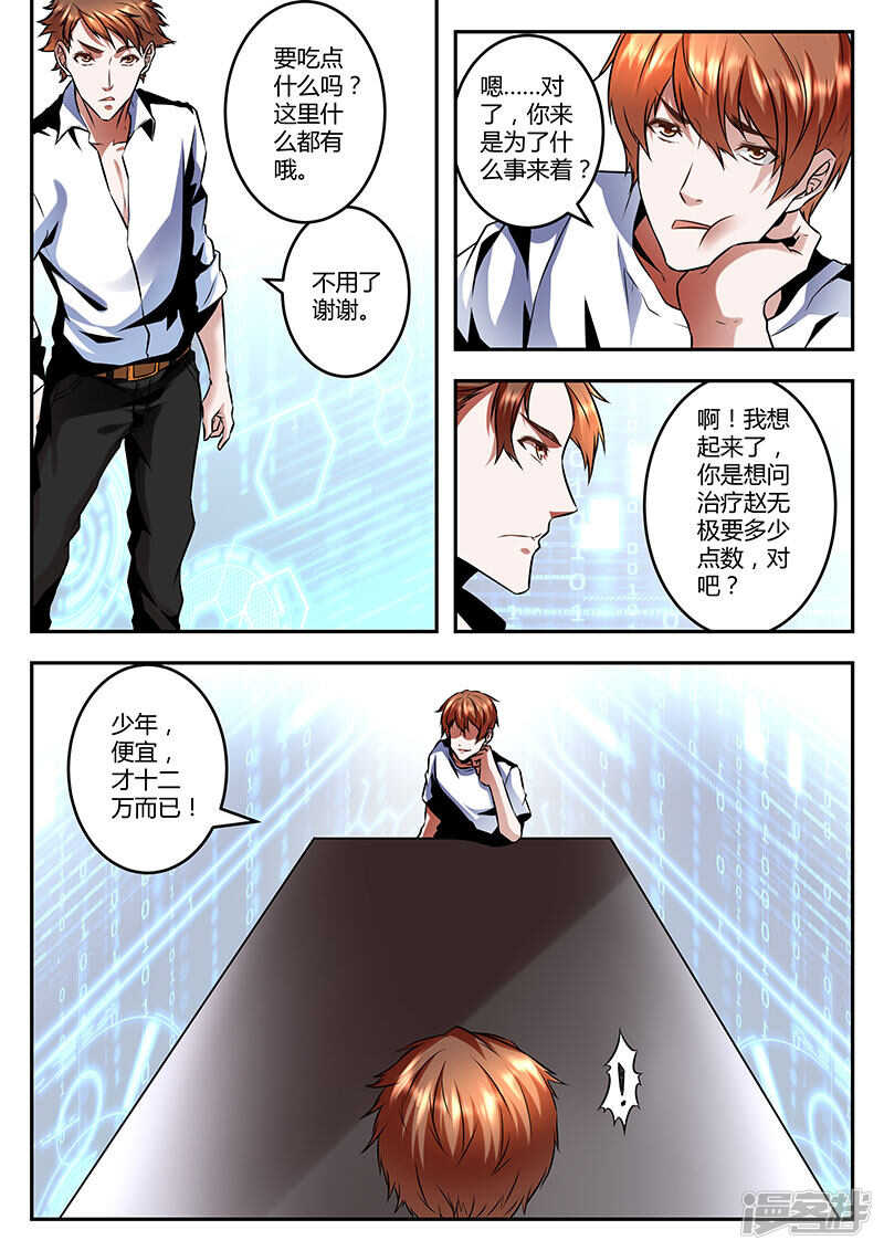 【最强枭雄系统】漫画-（进入枭雄系统！）章节漫画下拉式图片-8.jpg