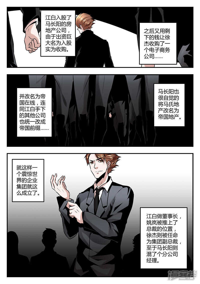 【最强枭雄系统】漫画-（江白帝国集团！）章节漫画下拉式图片-3.jpg