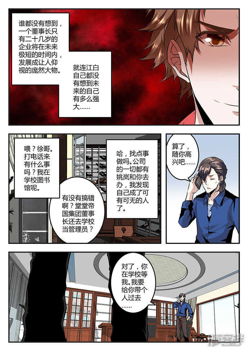 【最强枭雄系统】漫画-（江白帝国集团！）章节漫画下拉式图片-4.jpg