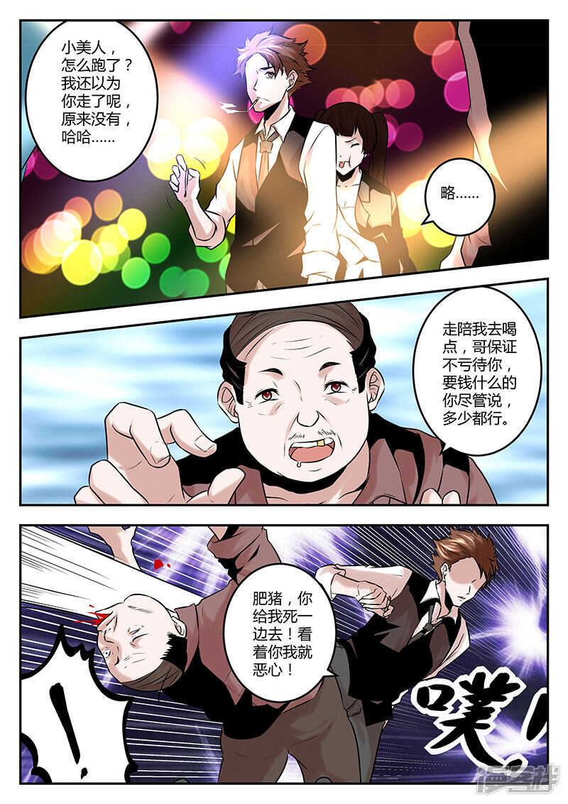 【最强枭雄系统】漫画-（受的住我几脚？）章节漫画下拉式图片-8.jpg