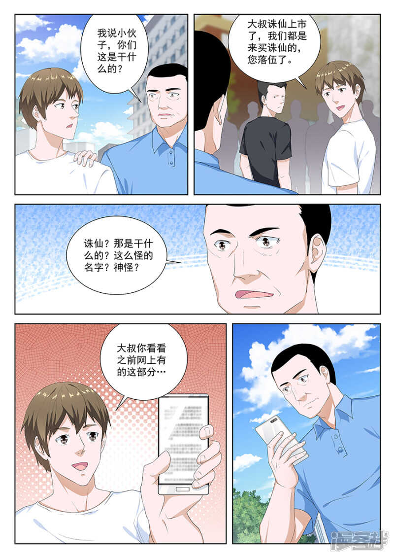 【最强枭雄系统】漫画-（都是为了老婆准备的）章节漫画下拉式图片-7.jpg