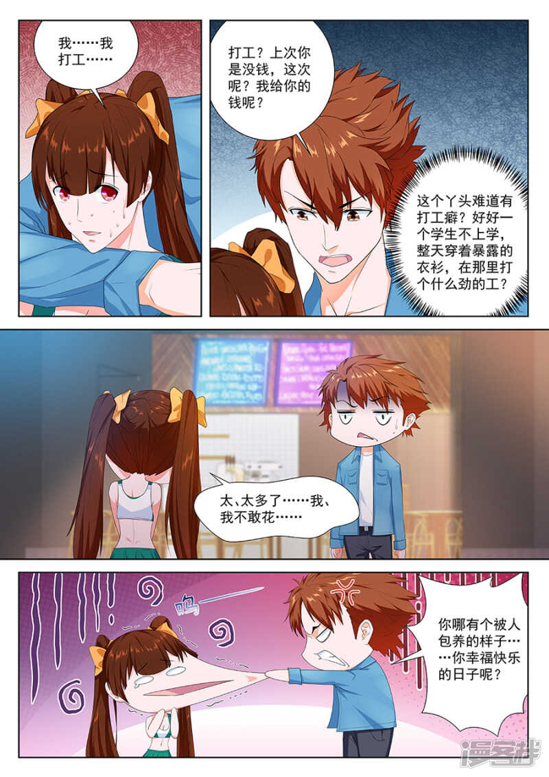 【最强枭雄系统】漫画-（又是祝欣欣？！）章节漫画下拉式图片-7.jpg