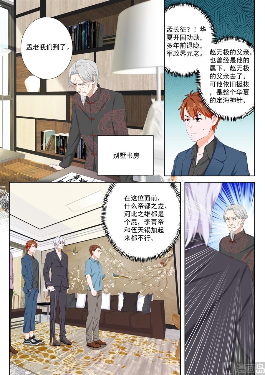 《最强枭雄系统》漫画最新章节真正的权贵免费下拉式在线观看章节第【5】张图片