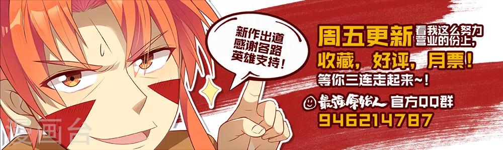 《最强原始人》漫画最新章节第10话 说好的自愿呢？免费下拉式在线观看章节第【16】张图片