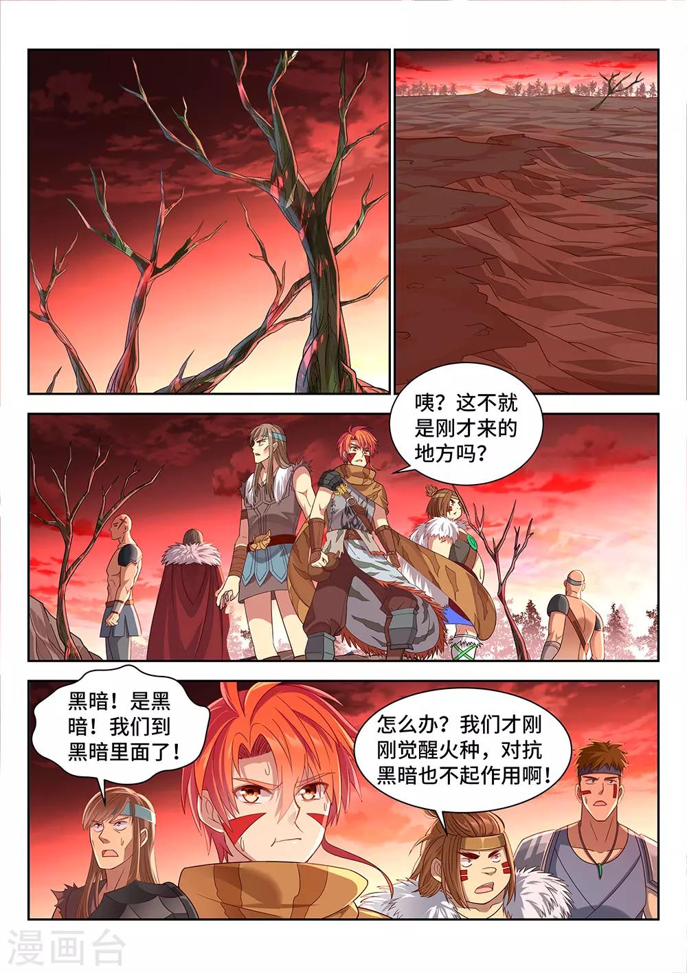 《最强原始人》漫画最新章节第11话 祖神在上！是怪物啊免费下拉式在线观看章节第【2】张图片