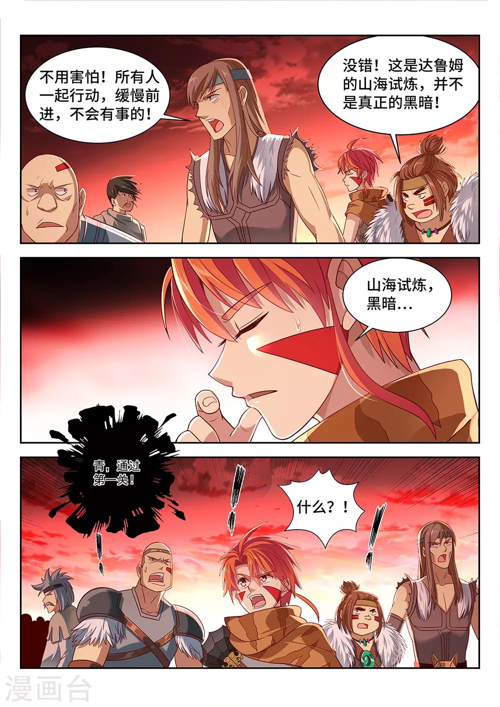 《最强原始人》漫画最新章节第11话 祖神在上！是怪物啊免费下拉式在线观看章节第【3】张图片