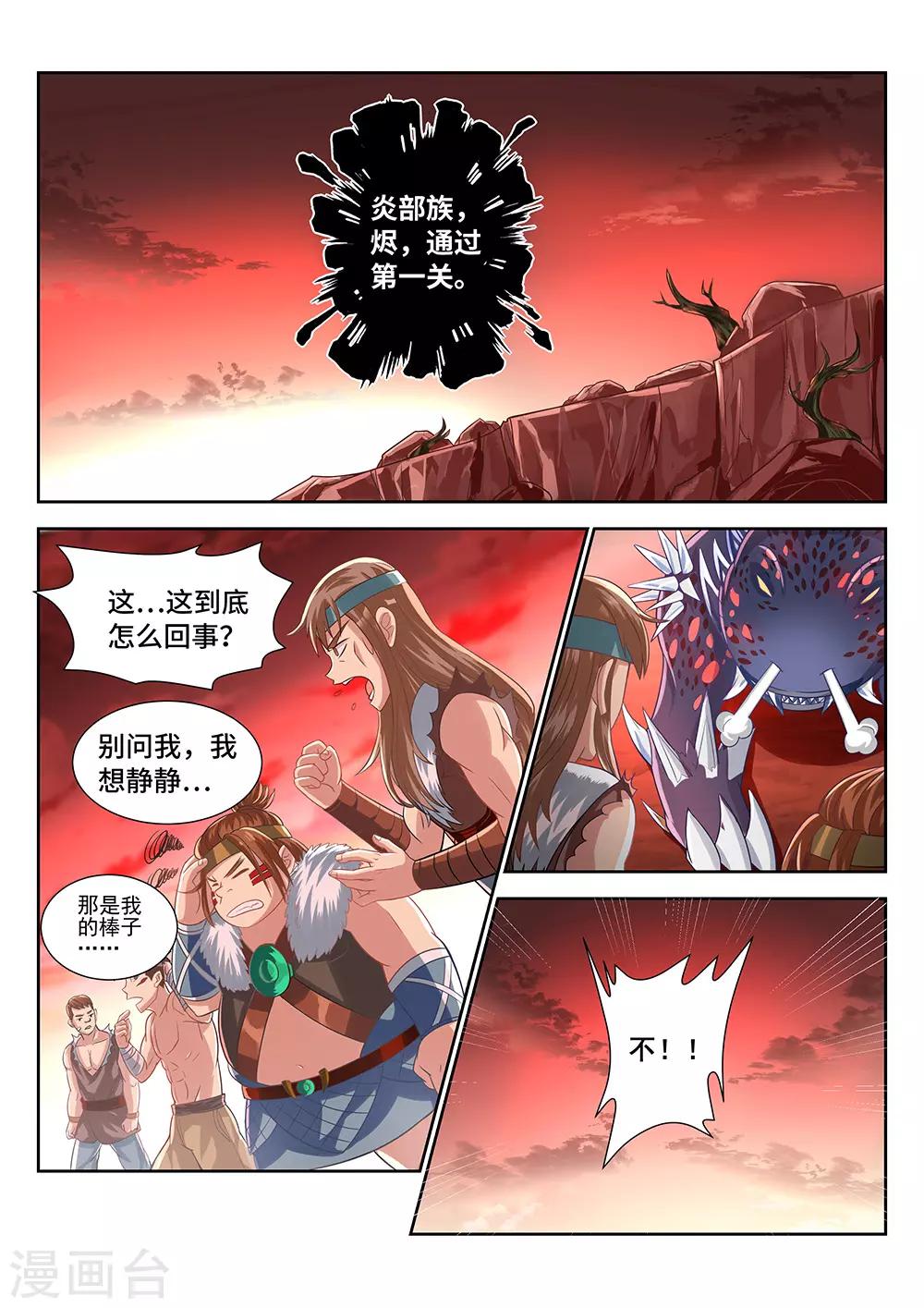 《最强原始人》漫画最新章节第14话 暴走的小妞免费下拉式在线观看章节第【8】张图片