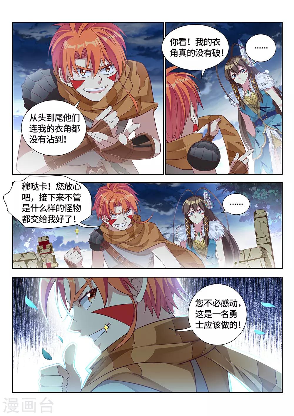 《最强原始人》漫画最新章节第17话 要死了，真的要死了！免费下拉式在线观看章节第【10】张图片