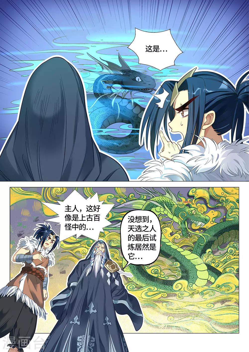 《最强原始人》漫画最新章节第18话 玩蛇的少女免费下拉式在线观看章节第【2】张图片