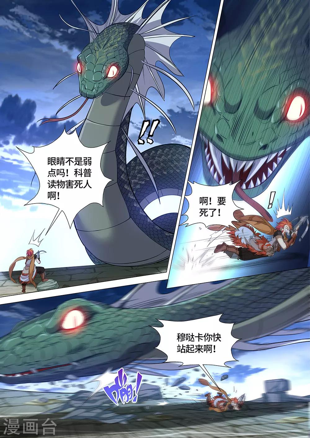 《最强原始人》漫画最新章节第19话 都闪开，我来！免费下拉式在线观看章节第【4】张图片