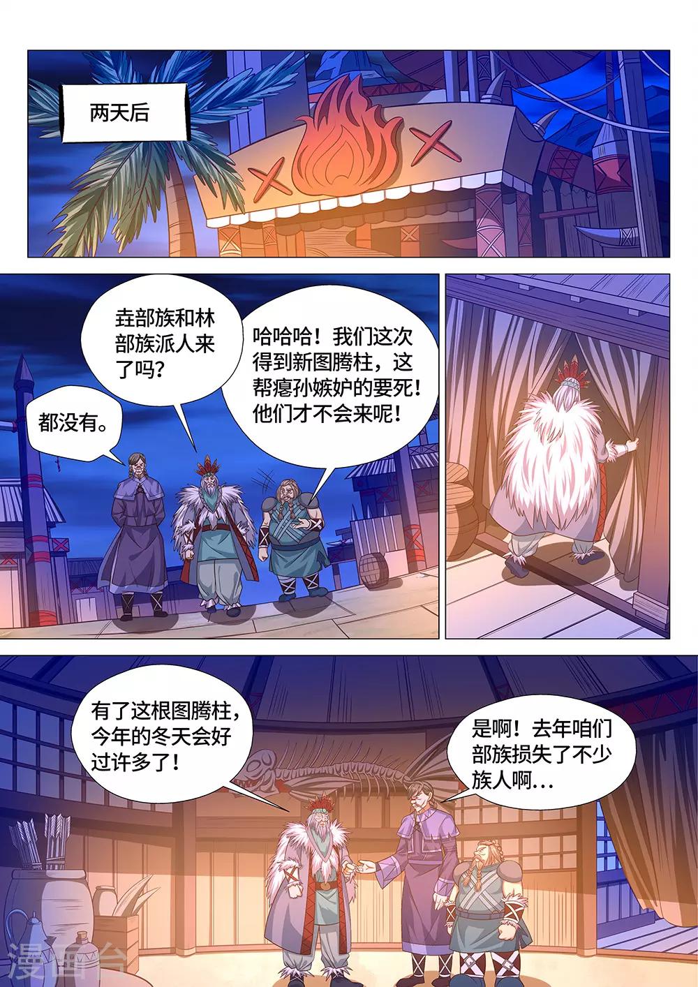 《最强原始人》漫画最新章节第20话 出现了！天选之人！免费下拉式在线观看章节第【17】张图片